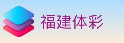 福建体彩 logo